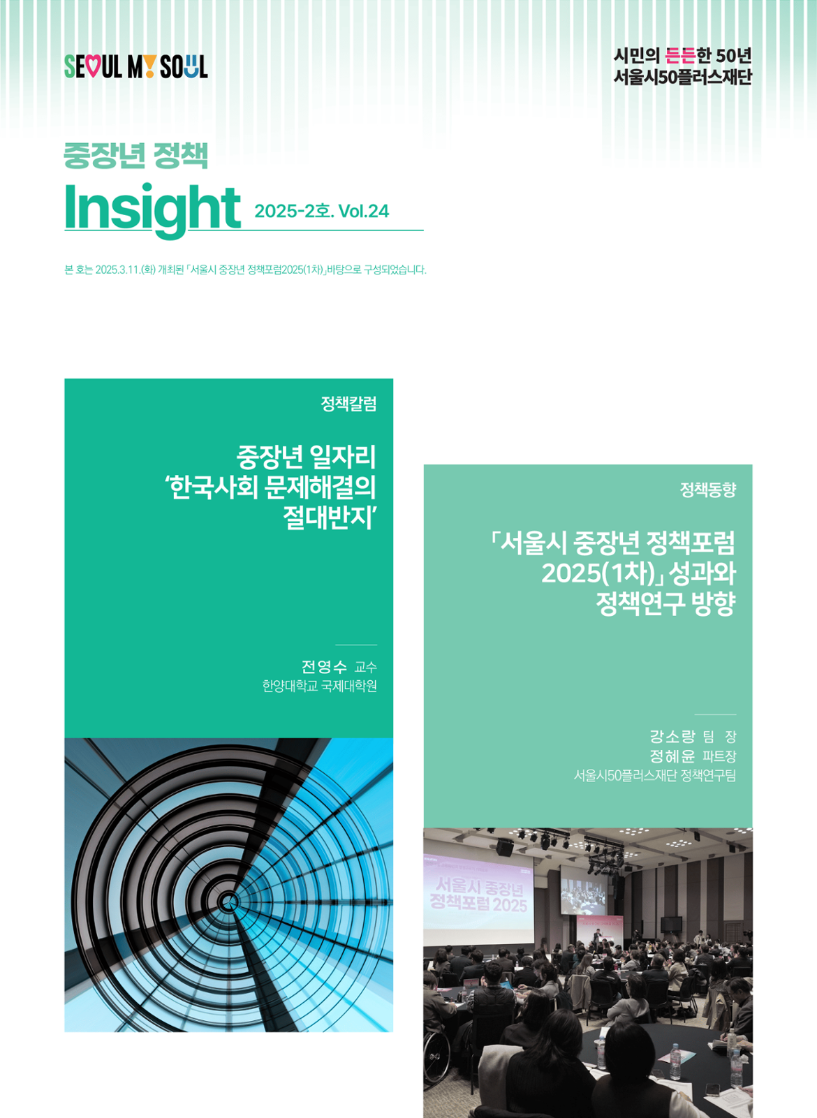 중장년+정책+Insight+2025-2호.+Vol.24_1+(1).png