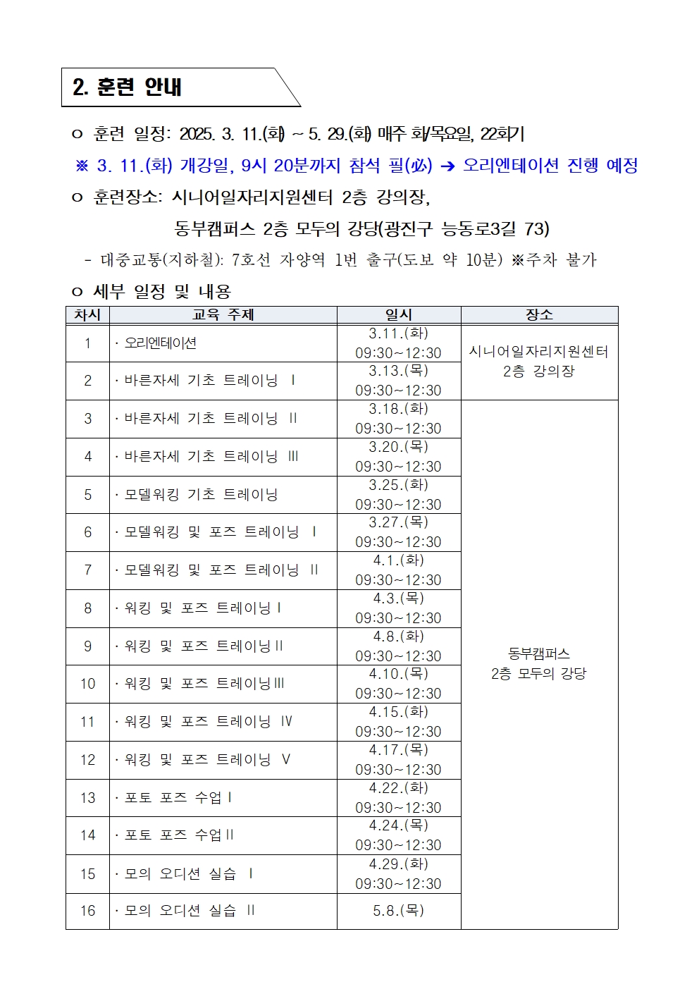 2025년+서울+시니어+잡+챌린지+창업창직+실전훈련+_서울+시니어+모델+양성과정_+최종합격자+결과+공고003.jpg