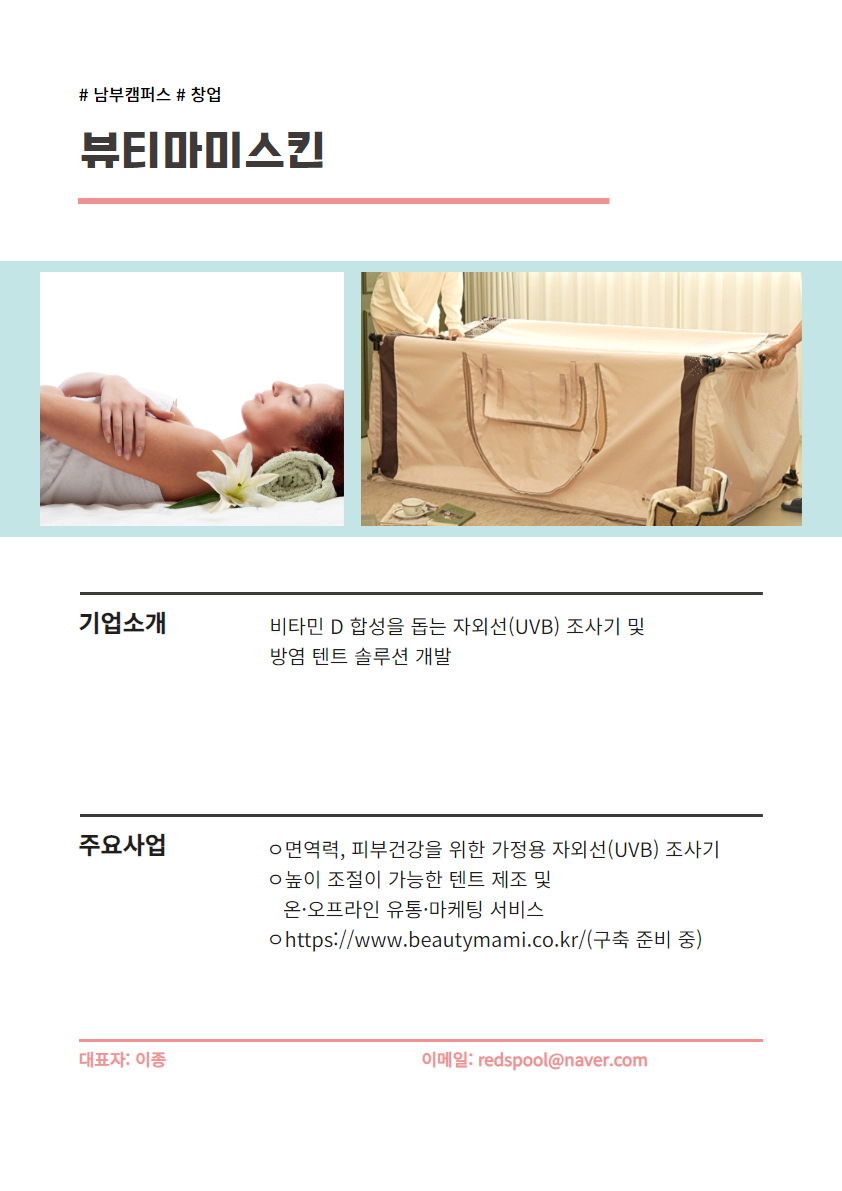 입주기업+상세페이지_뷰티마미스킨.jpg