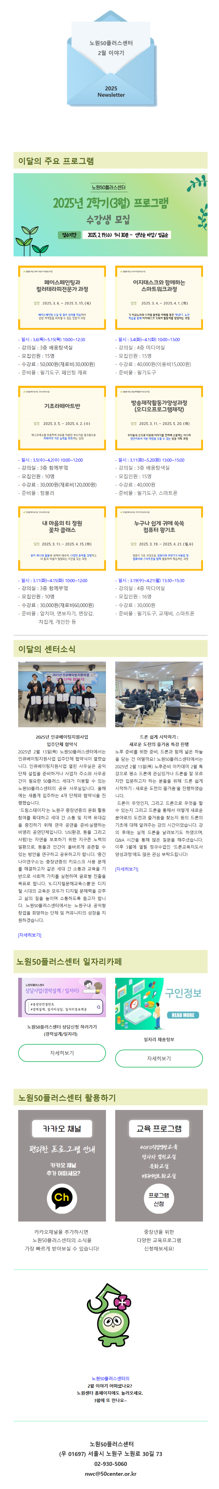 노원50플러스센터+2월+뉴스레터.png