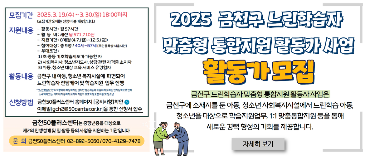 금천구 느린학습자 맞춤형 통합지원 활동가 사업 활동가 모집 공고