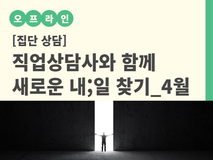 직업상담사