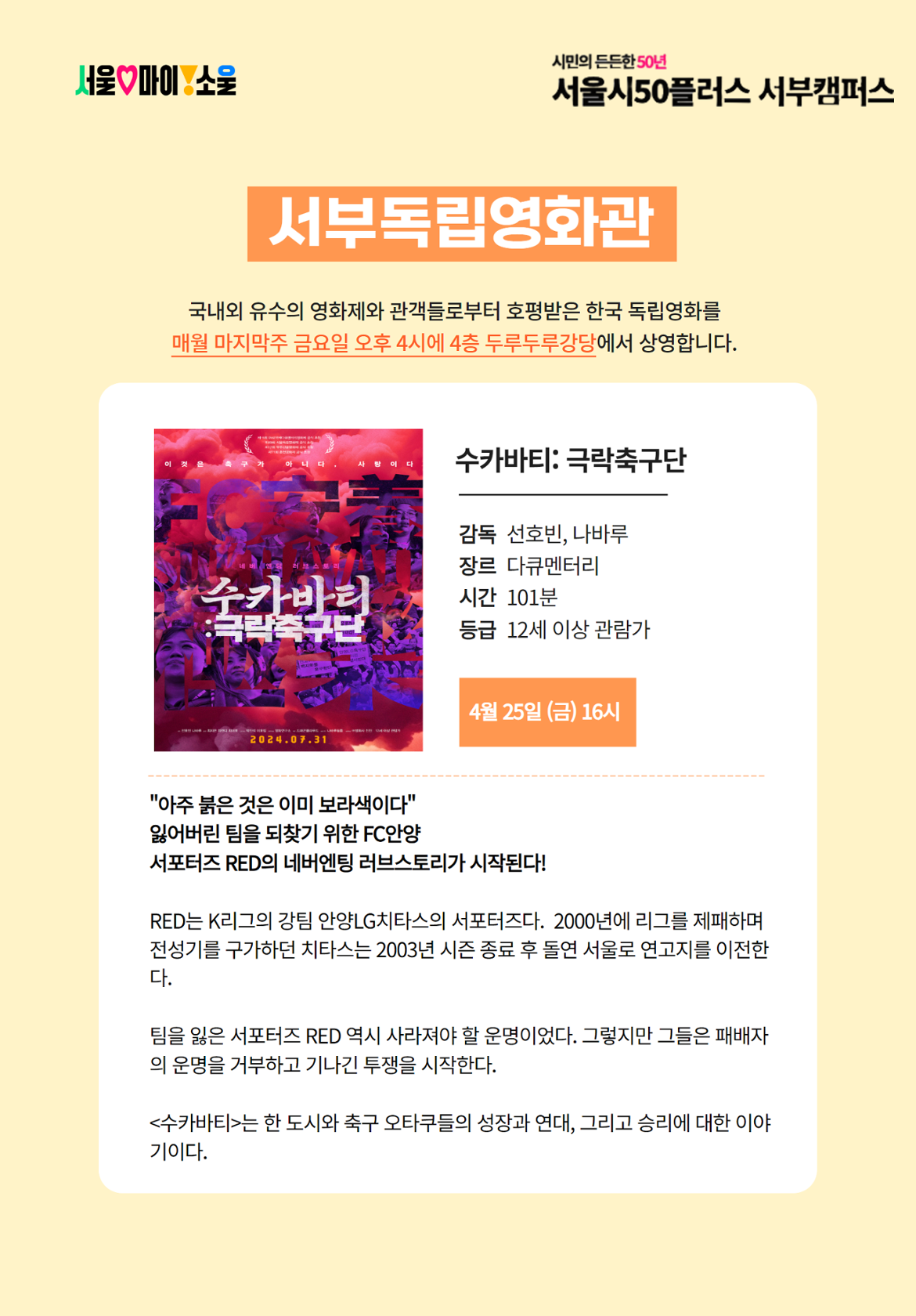 극락축구단+포스터.png