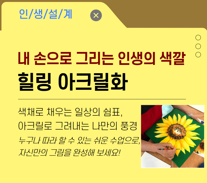 [여가가이드]내손으로 그리는 인생의 색깔,힐링 아크릴화