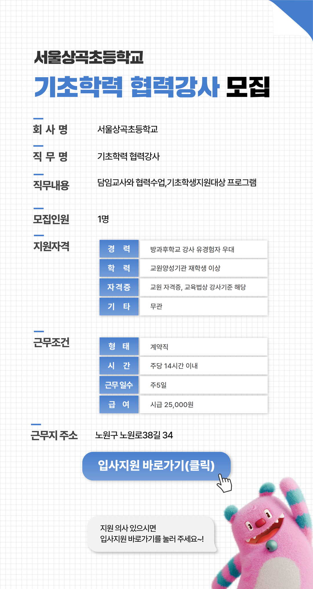 채용공고문(링크)+(2).jpg