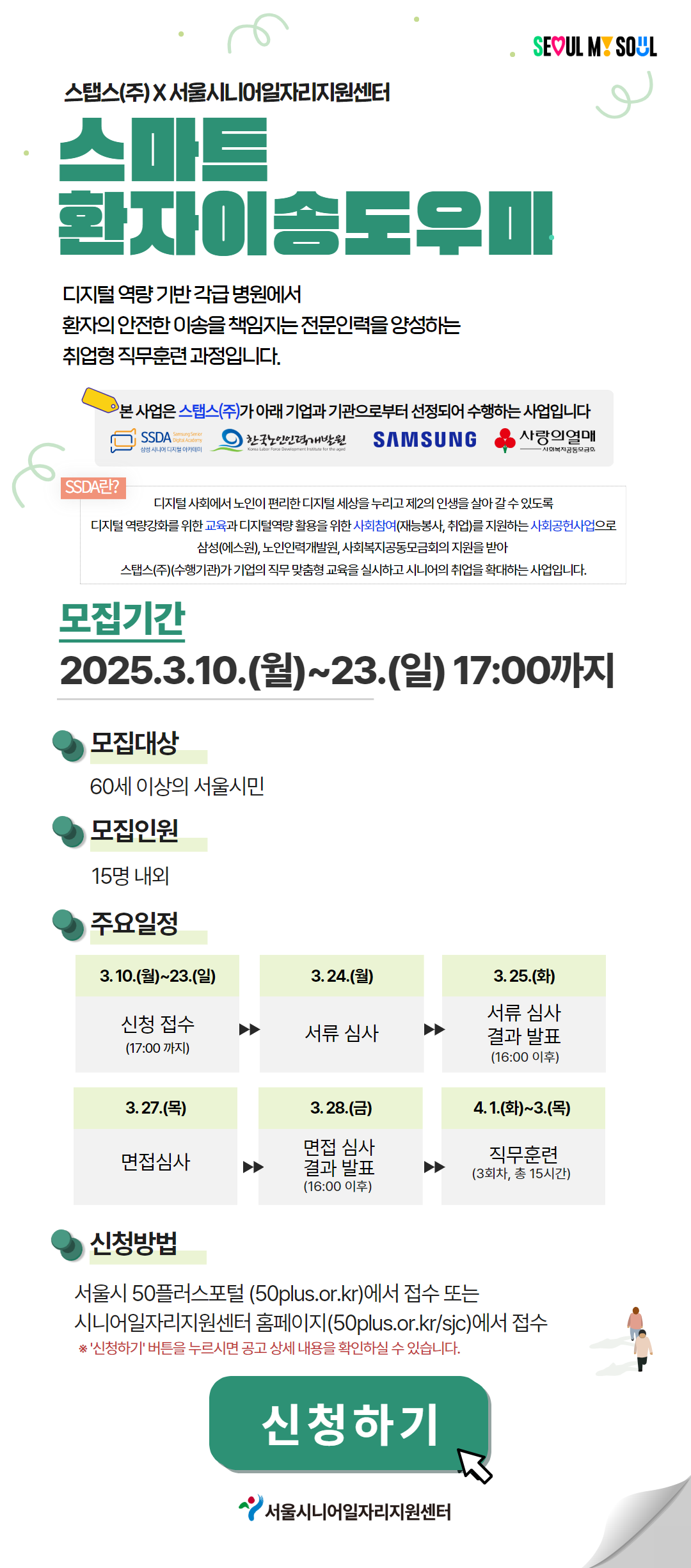 [수신됨]+스마트환자이송도우미.png