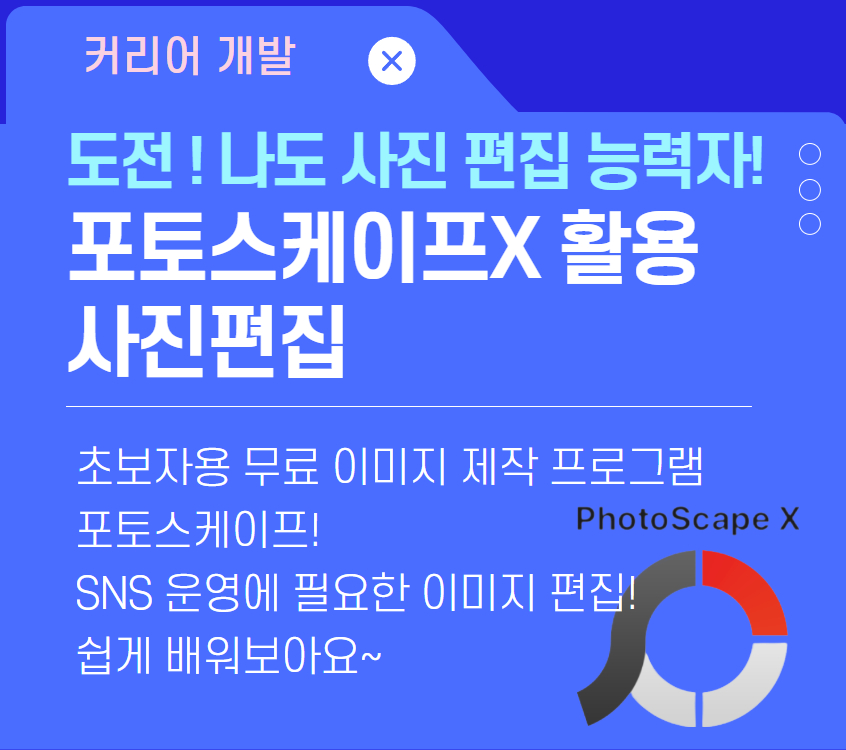 포토스케이프 사진편집