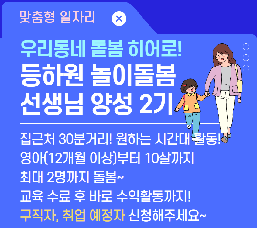 등하원놀이돌봄 선생님2기