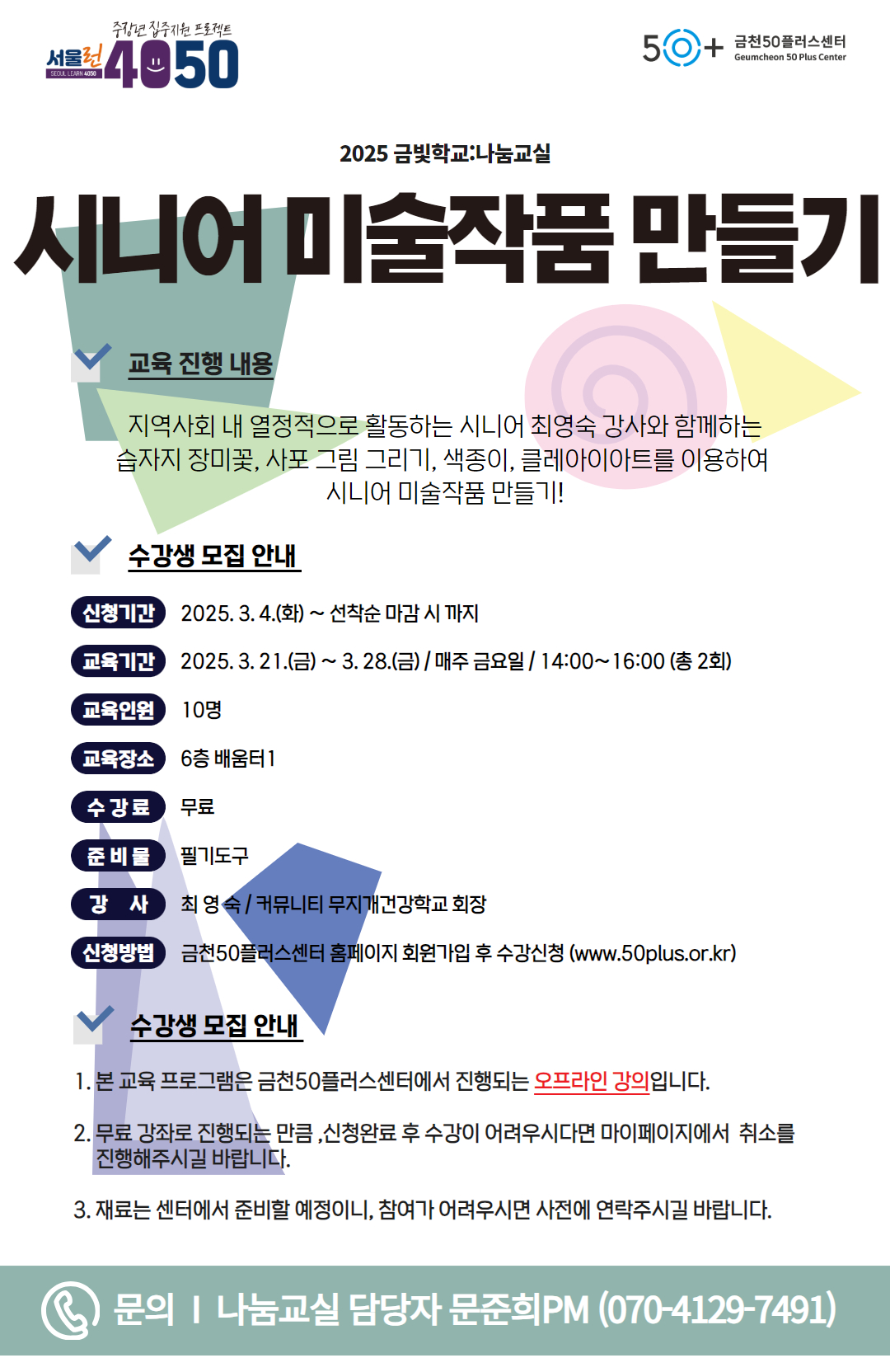 2025+나눔교실+(3).jpg