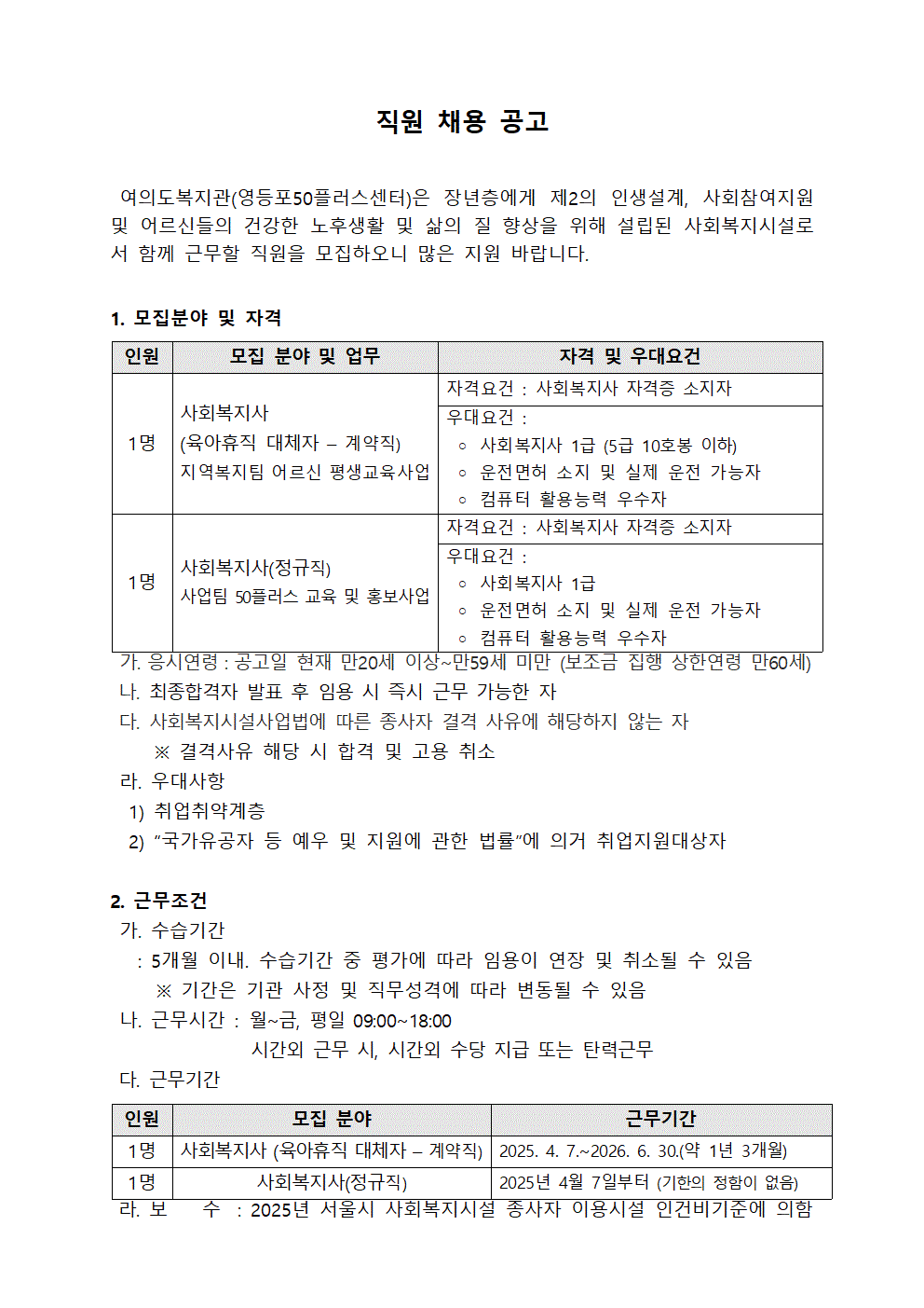 공고문_2인채용_0310001.gif