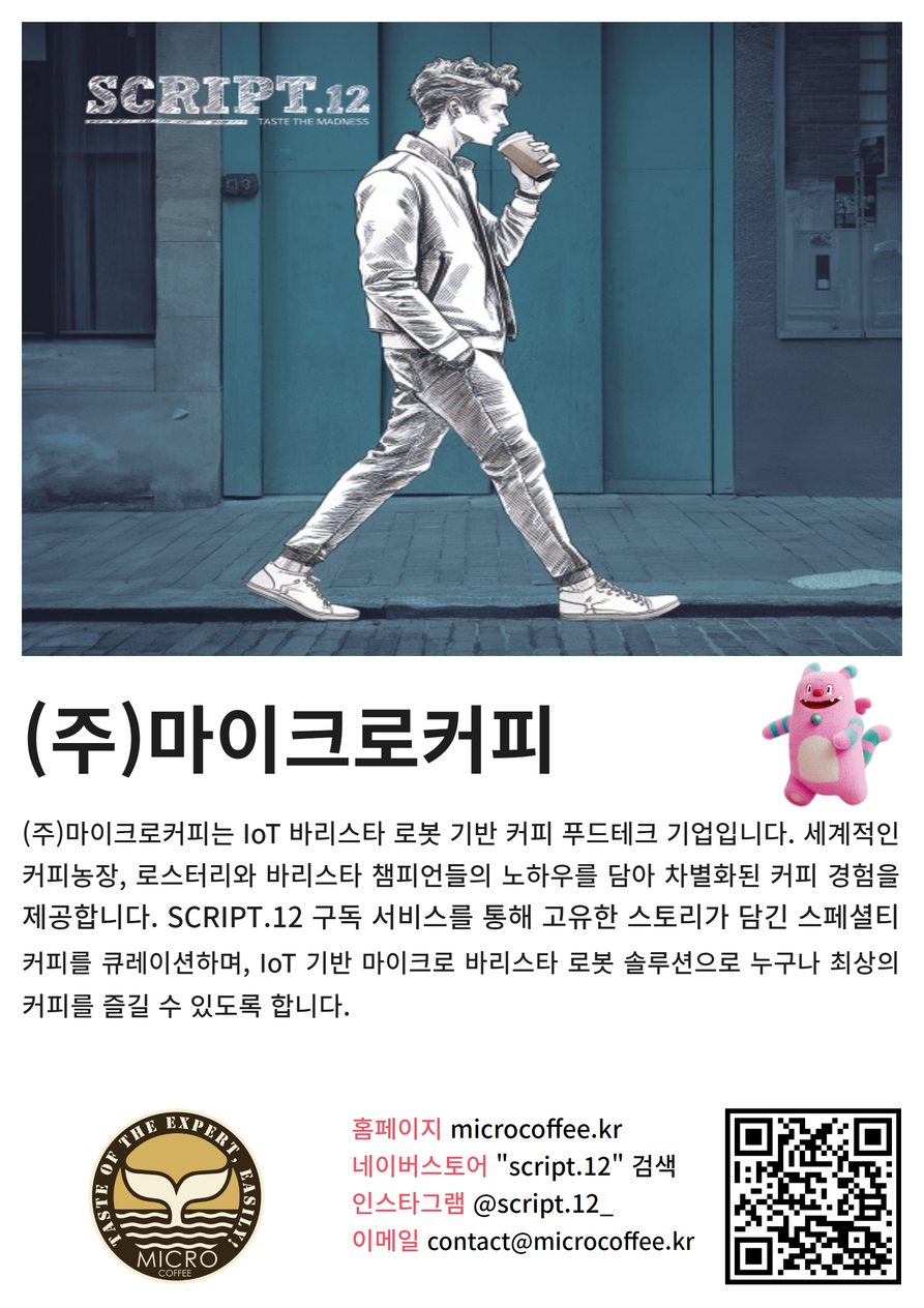 (주)마이크로커피.png