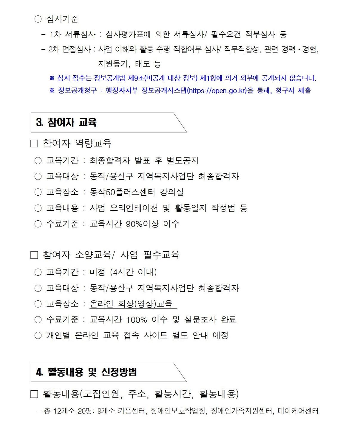 첨부1+지역복지사업단-아이돌보미%2C지역돌보미+참여자+추가모집+공고문(2025)005.jpg
