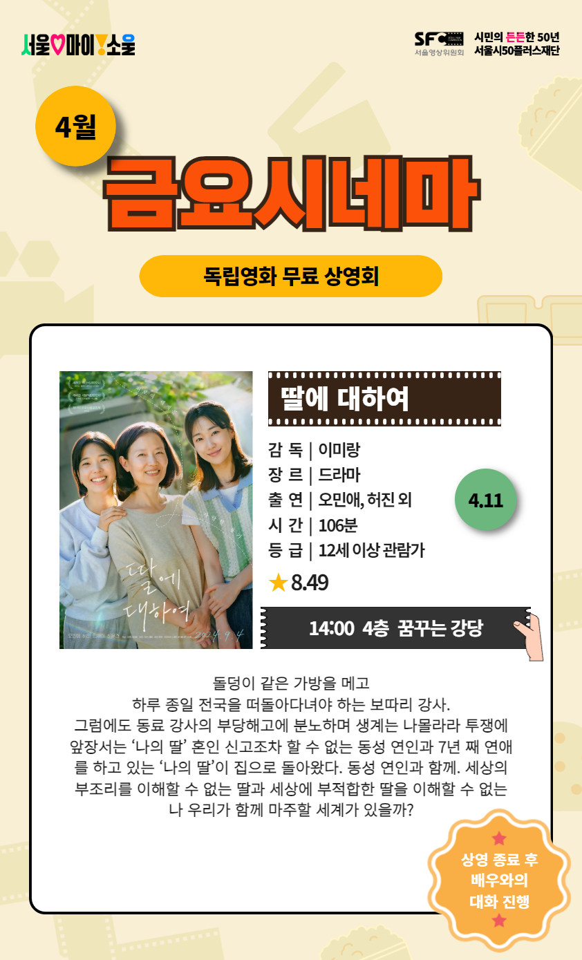 (35.3.11)+금요시네마+홍보+포스터.jpg