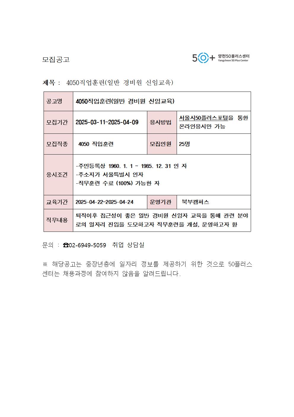 (3.19)+4050직업훈련(일반경비원+신임교육)001.jpg