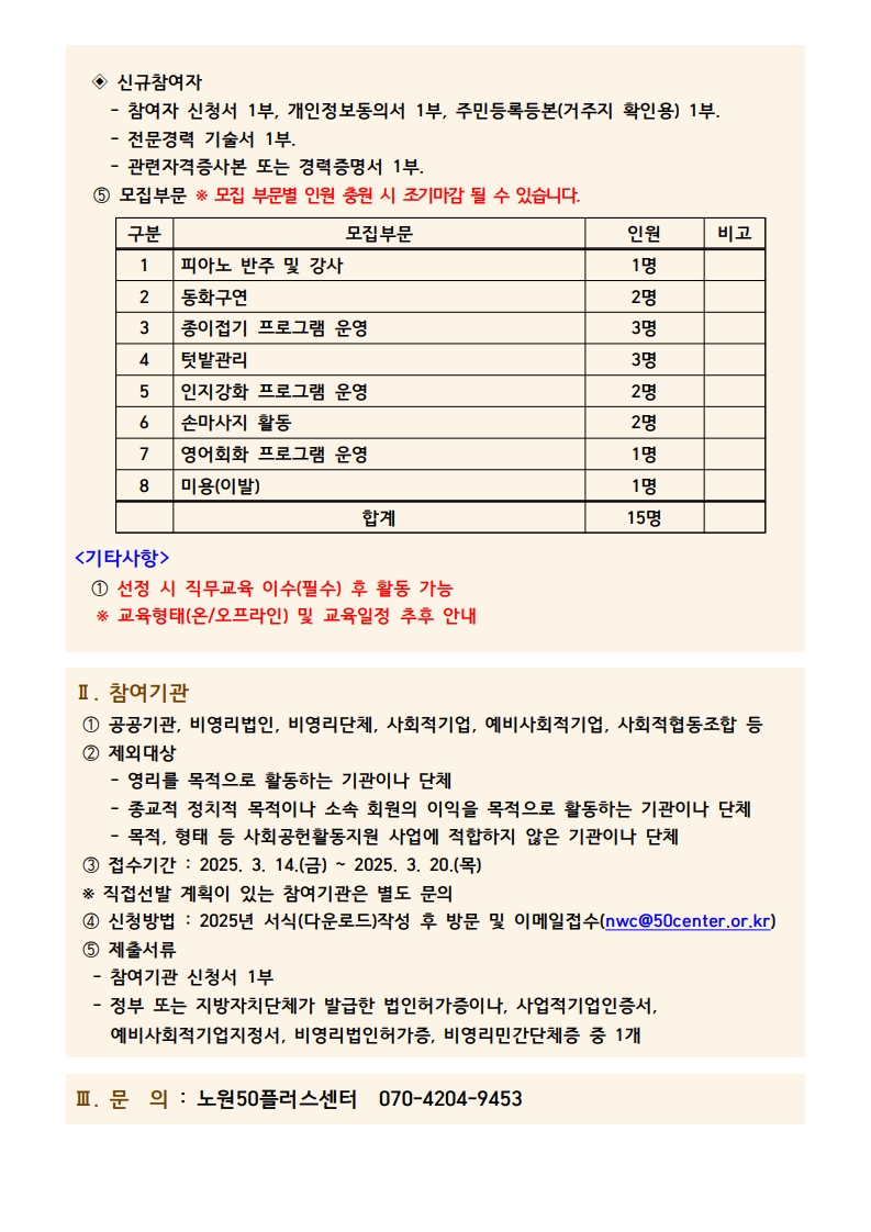 2025년+사회공헌활동사업+참여자+추가+모집+공고문(공고용)_2.jpeg
