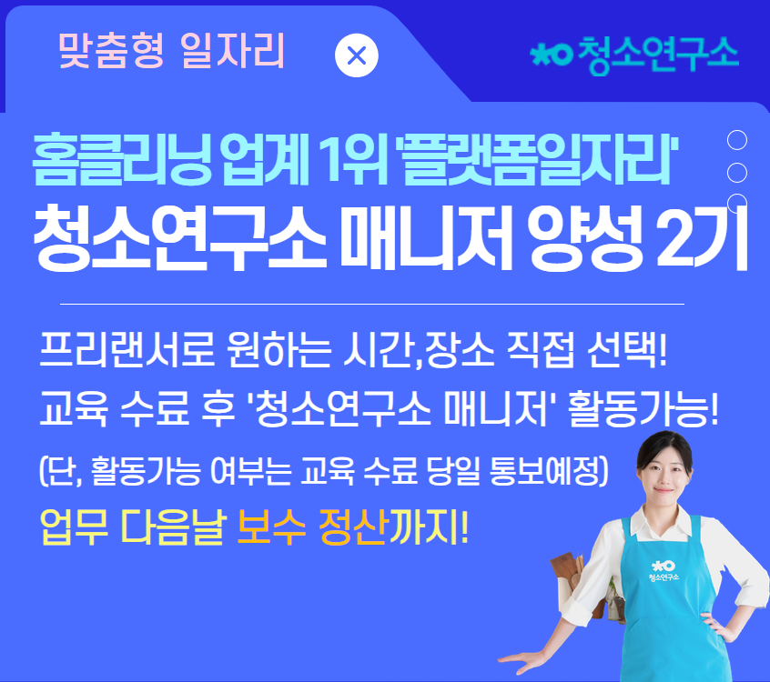 청소연구소 매니저 양성2기