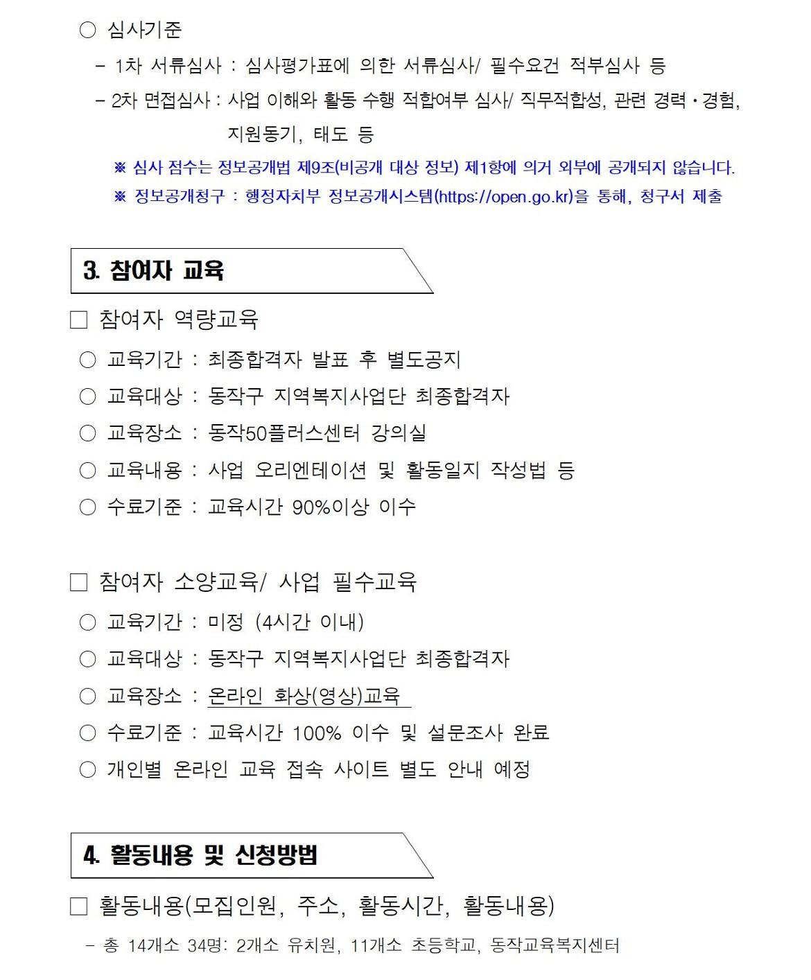 첨부1+지역복지사업단-통합교육도우미+참여자+모집+공고문(2025)005.jpg