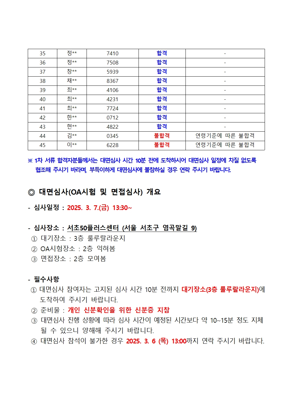 법률사무원+양성과정+공고문(수정)004.jpg