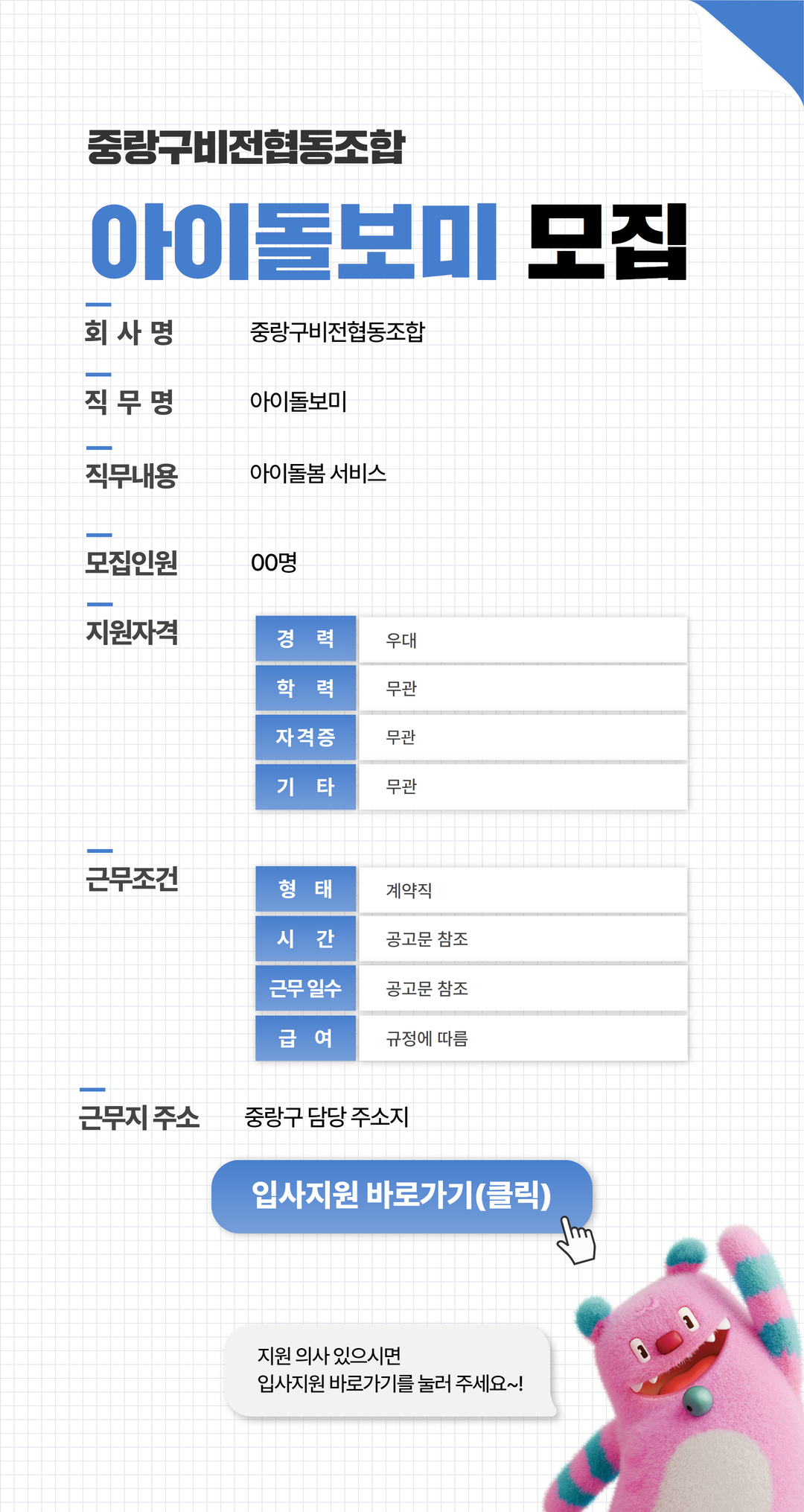 채용공고문(링크)+(4).jpg