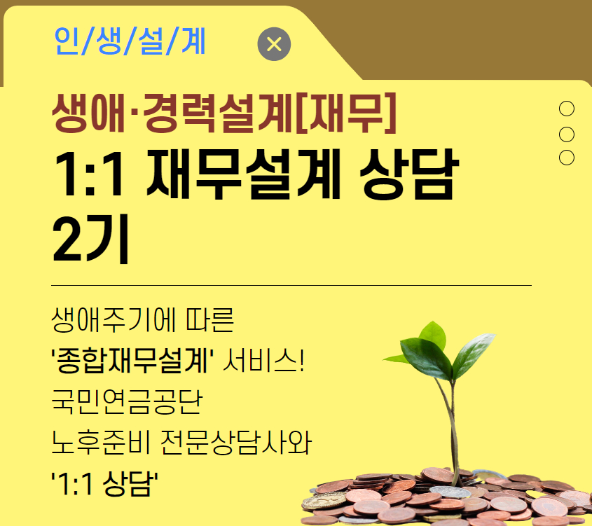 [복사본]+[복사본]+1_1재무설계+상담.jpg