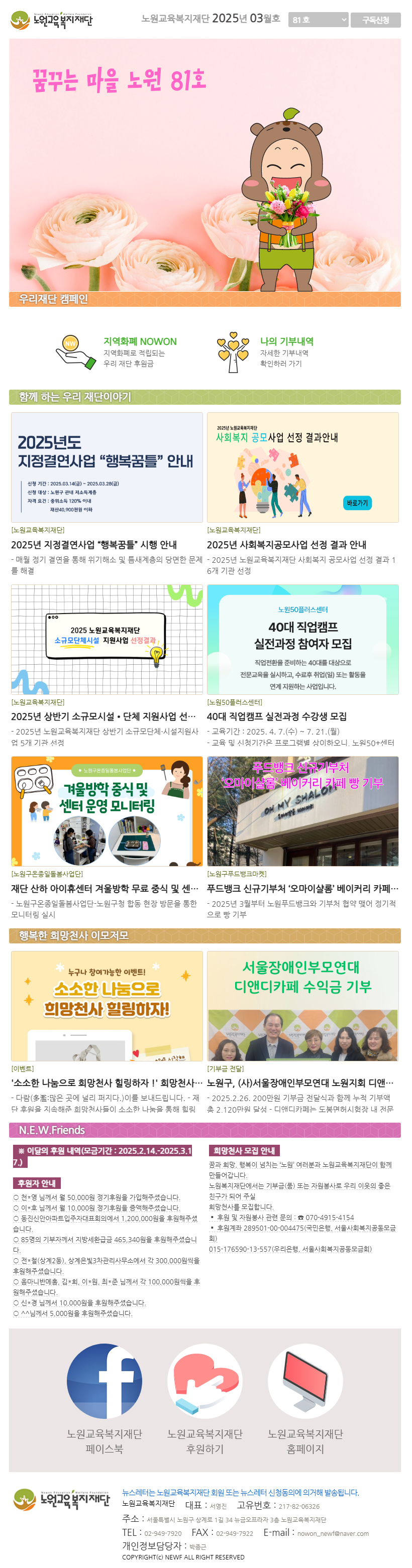 노원교육복지재단(2025년3월호+81호).png