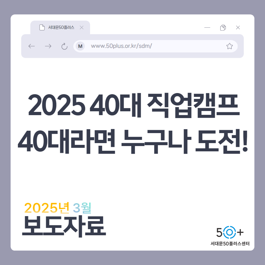 https://www.50plus.or.kr/sdm/detail.do?id=47183341