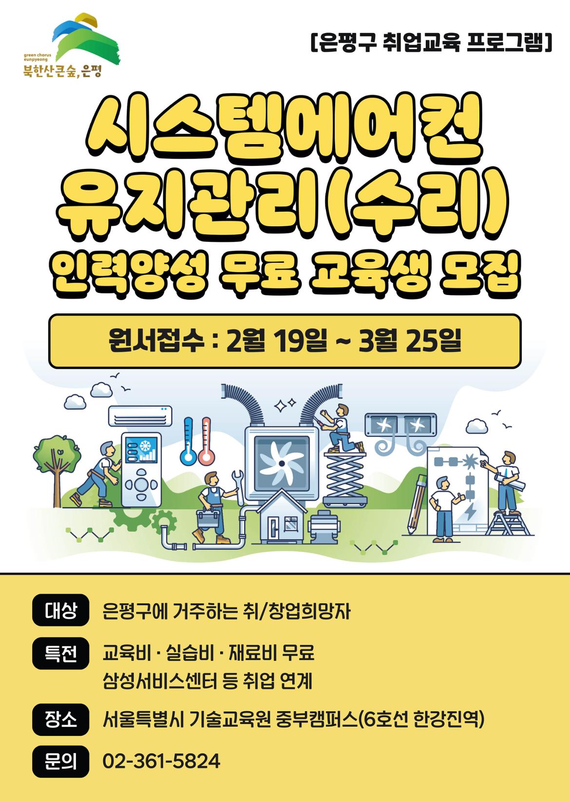 [붙임1]시스템에어컨유지관리과정+홍보물1.jpg