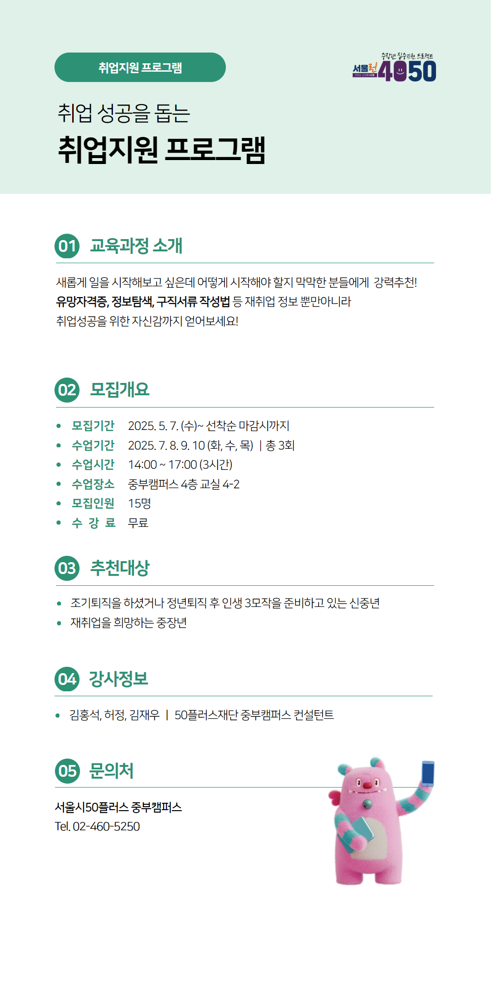 2025년+7월+취업지원프로그램+웹+포스터.png