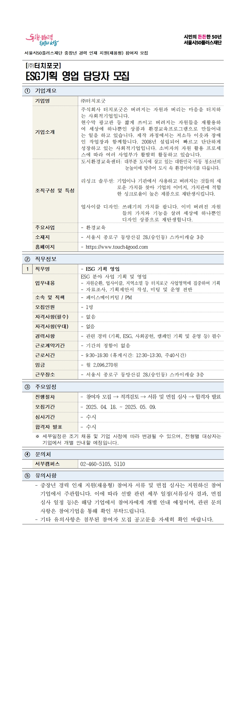 250418_터치포굿(재공고)001.jpg