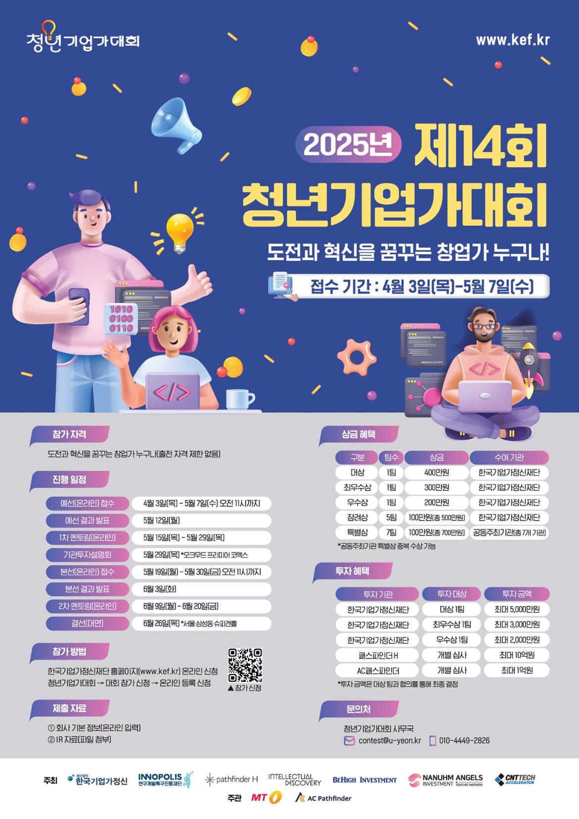 [포스터]제14회+청년기업가대회+포스터.jpg