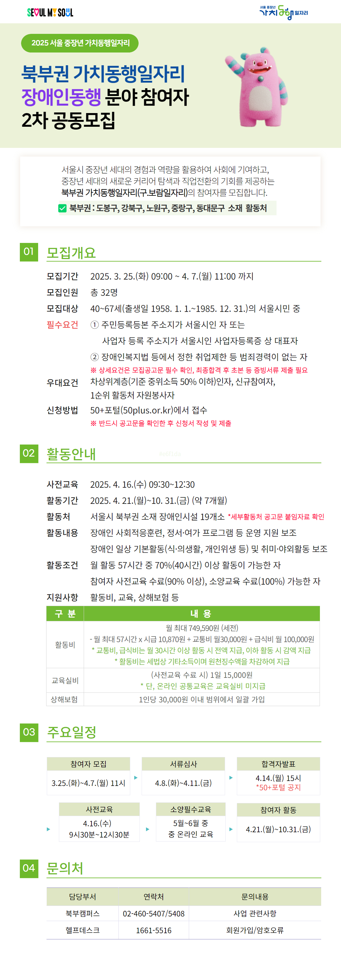 25년+가치동행일자리+장애인동행+모집공고.jpg