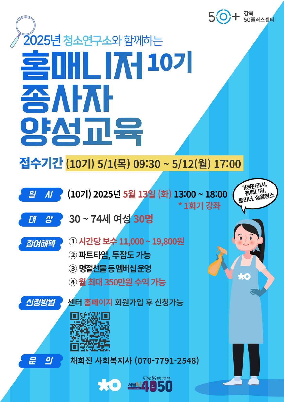 홈매니저+종사자+양성교육+2025+11.jpg