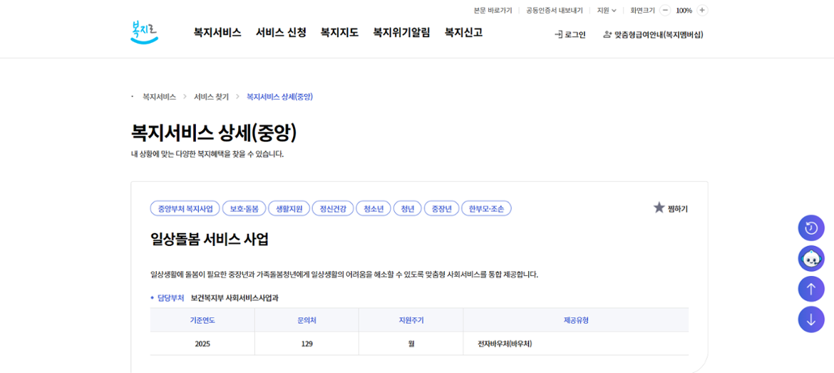 일상돌봄+서비스+사업.png