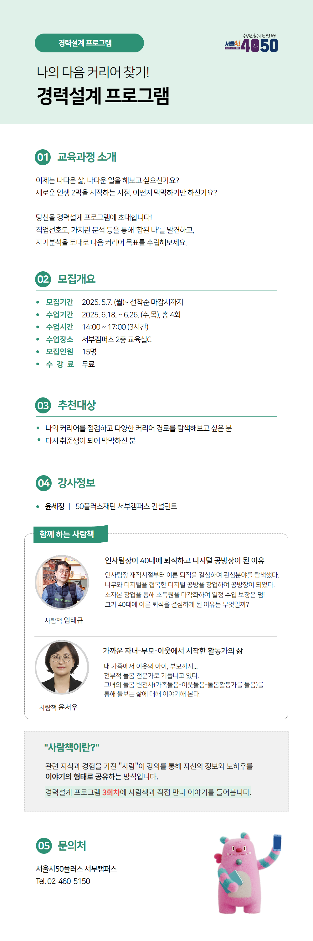 25년+경력설계(서부)+1.jpg