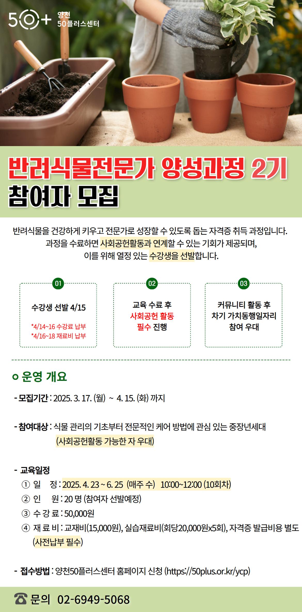 세부내용_웹자보(반려식물%2C+배냇저고리).jpg