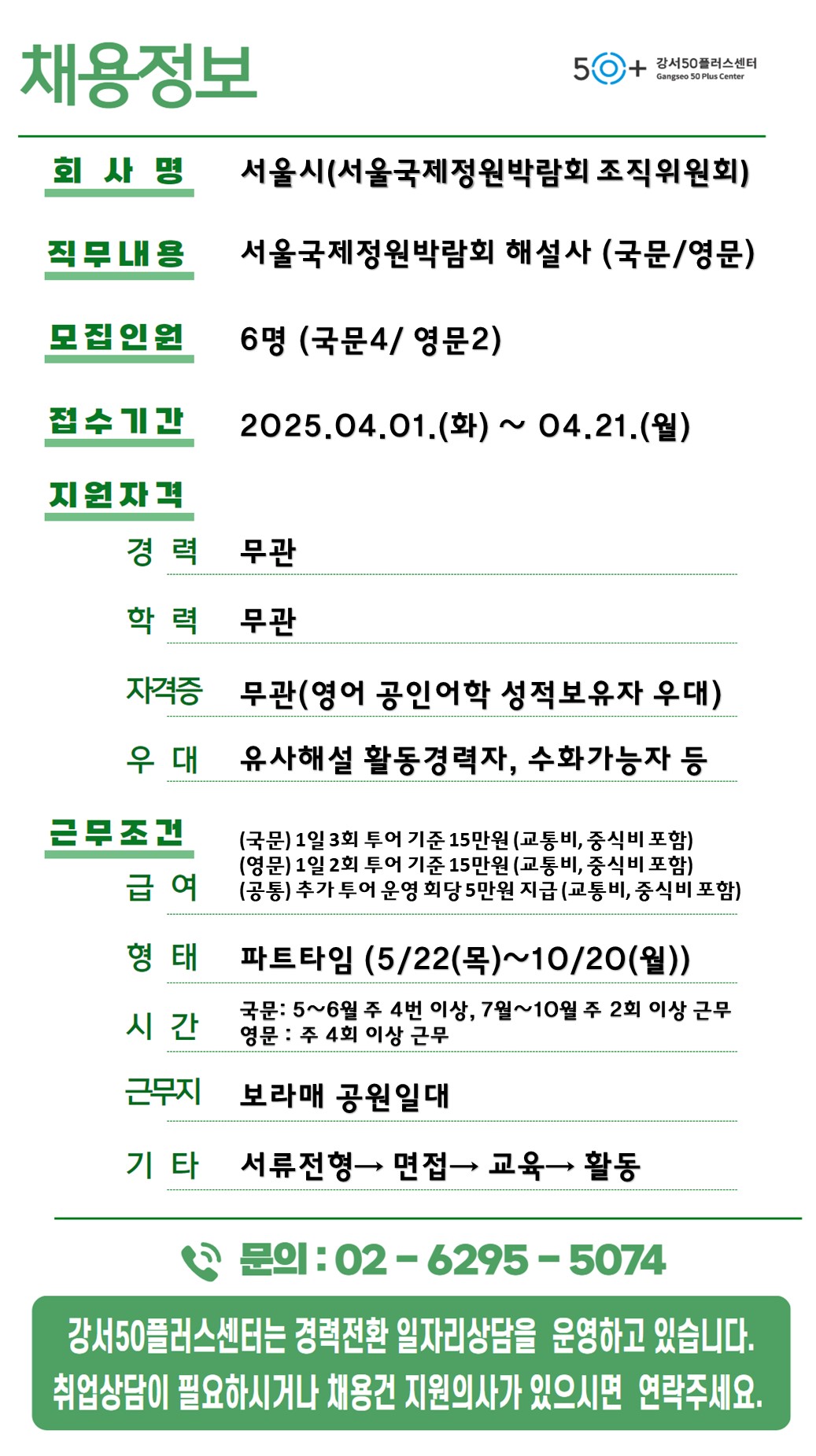 채용정보(2025)_0411.jpg
