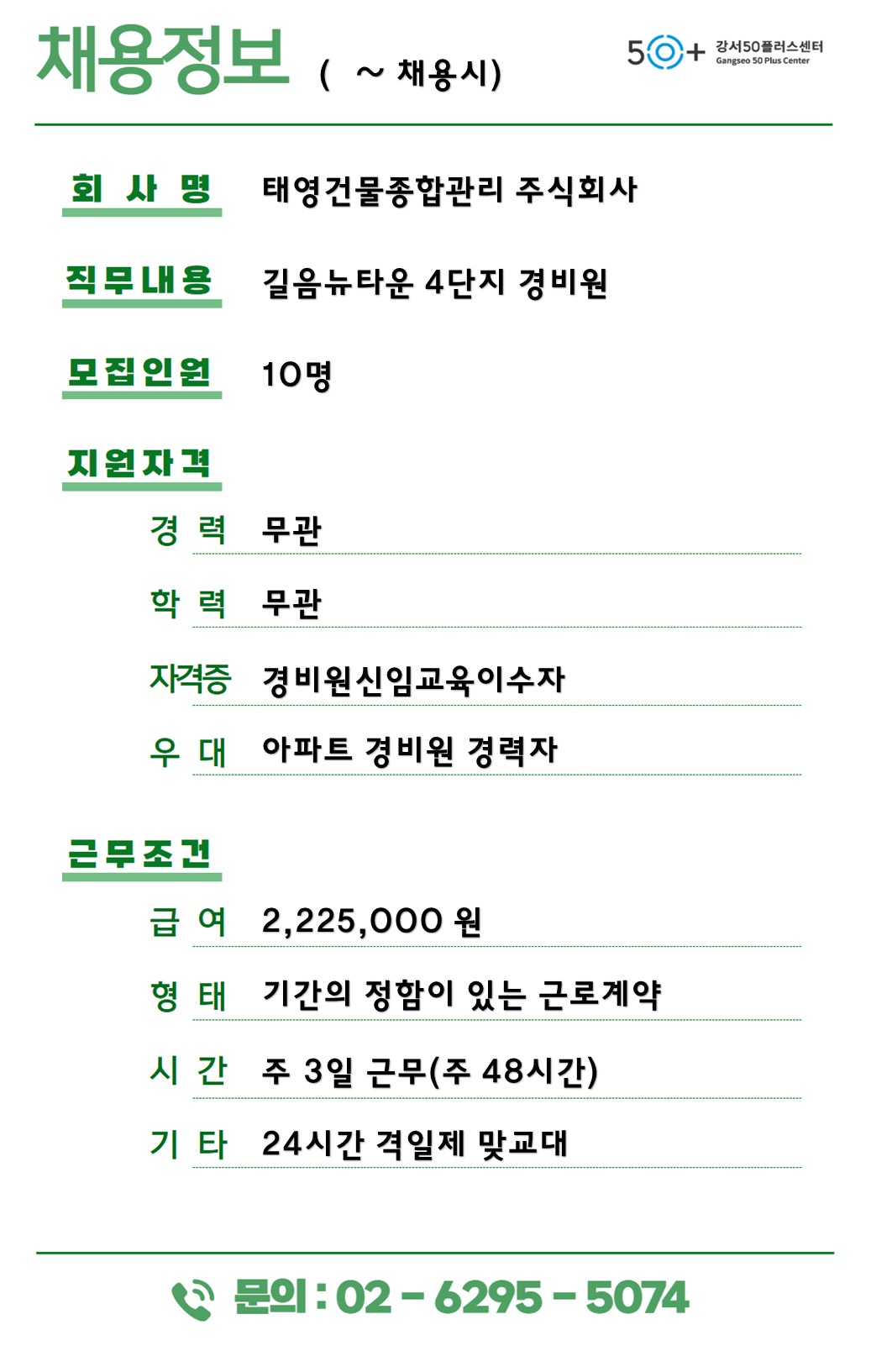 채용정보(2025)_0407.jpg