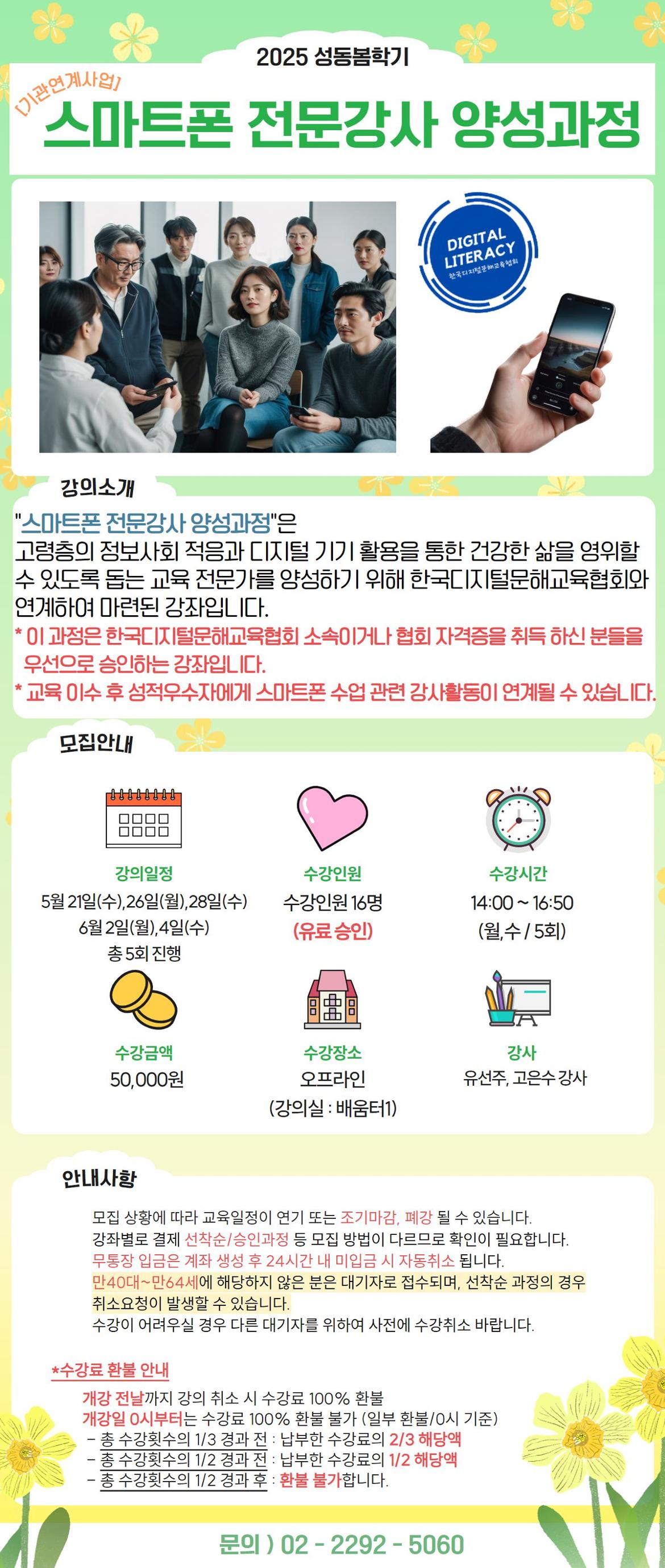 스마트폰+전문강사.jpg