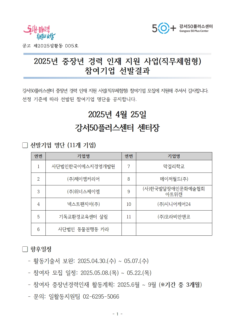 1.+참여기업+선발결과+발표+공고문001.jpg
