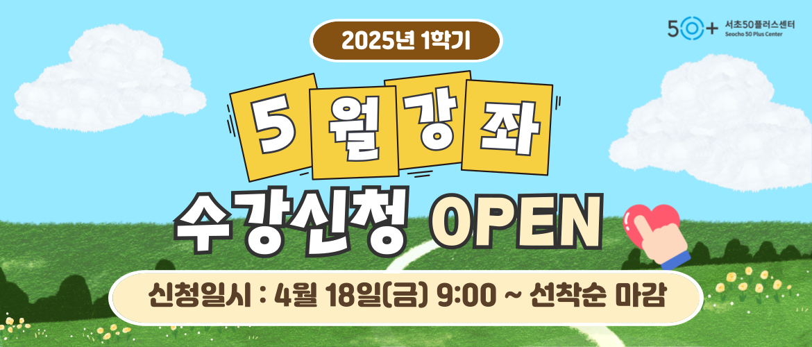 5월 프로그램 수강신청
