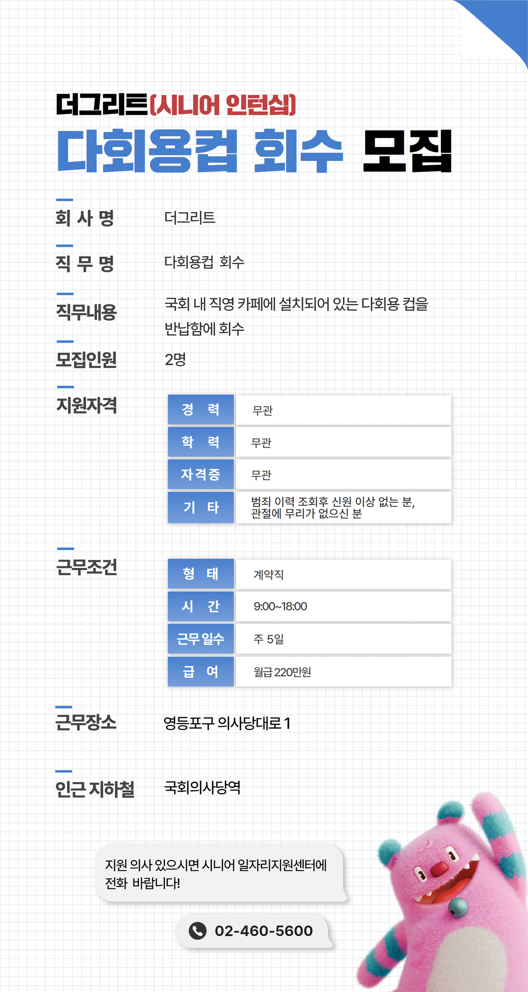 채용공고문(기본)+(9).jpg
