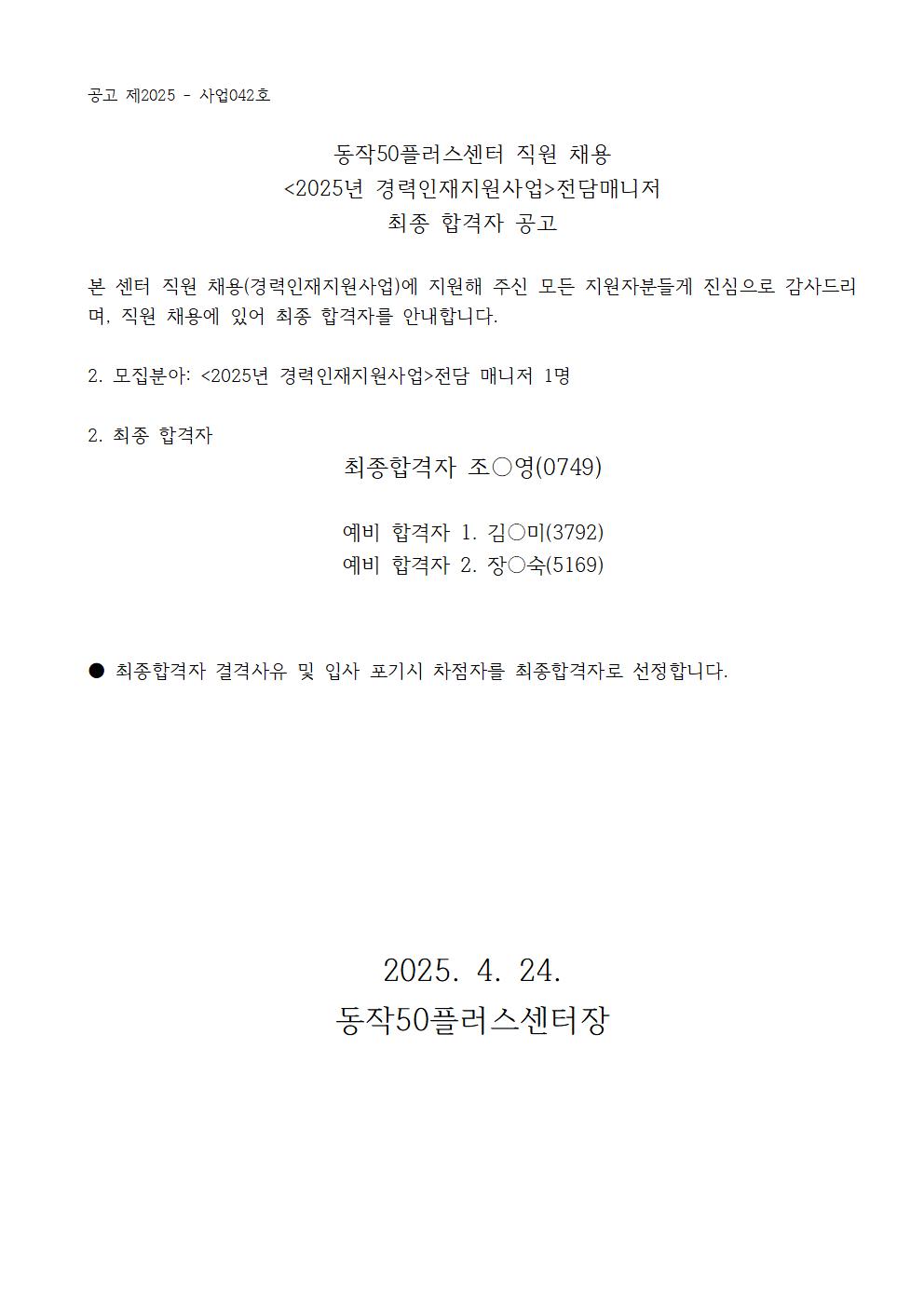 (공고)동작50플러스센터_25년+중장년+경력인재지원+전담매니저+최종합격002.jpg