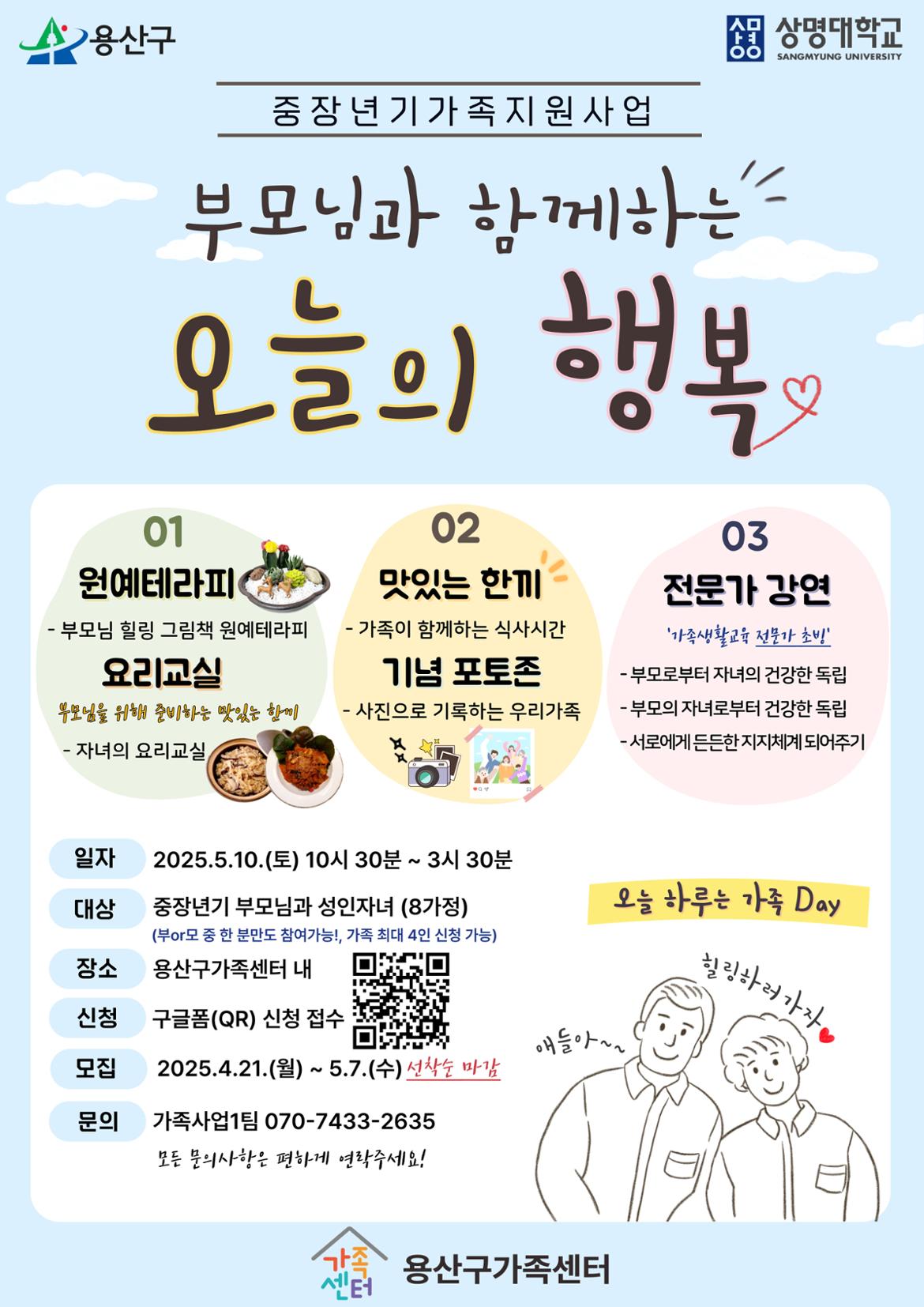 2025년-중장년기가족지원사업-포스터.jpg