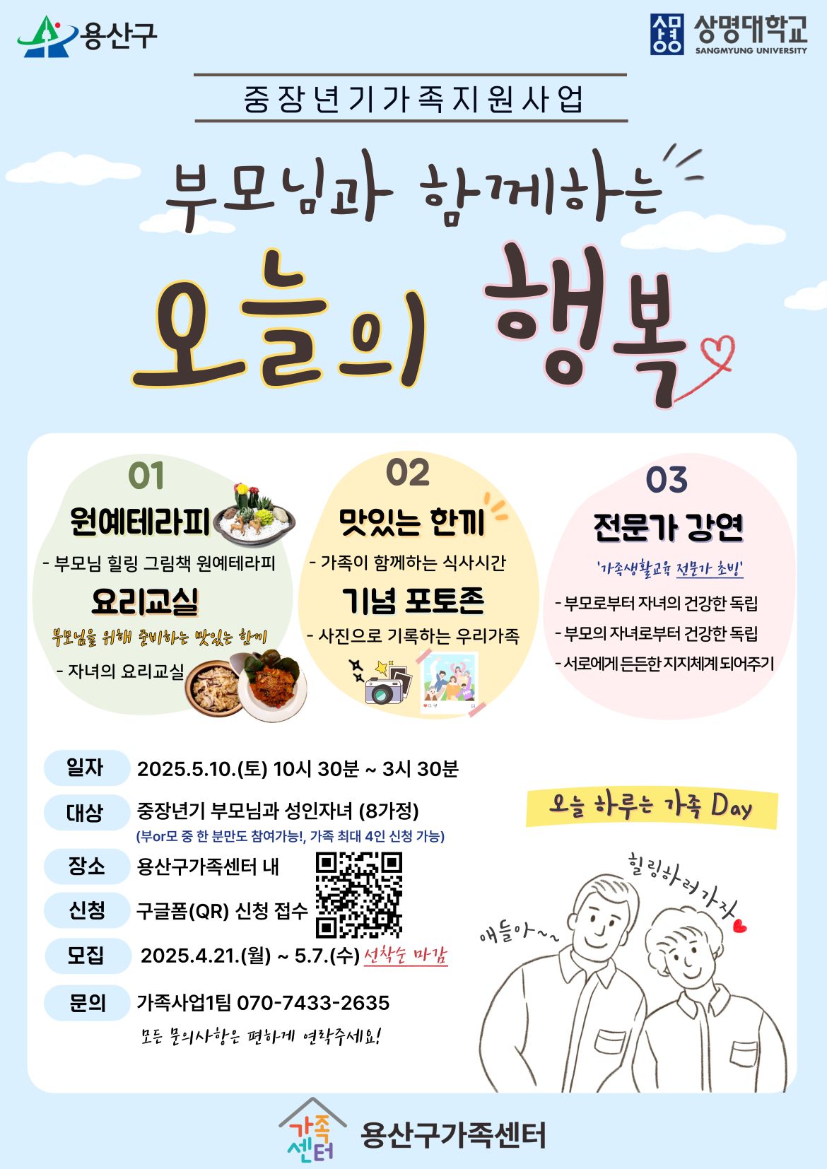 2025년-중장년기가족지원사업-포스터.jpg
