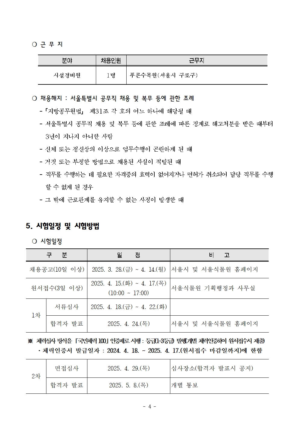 붙임+1-1.+채용공고문+(1)004.jpg