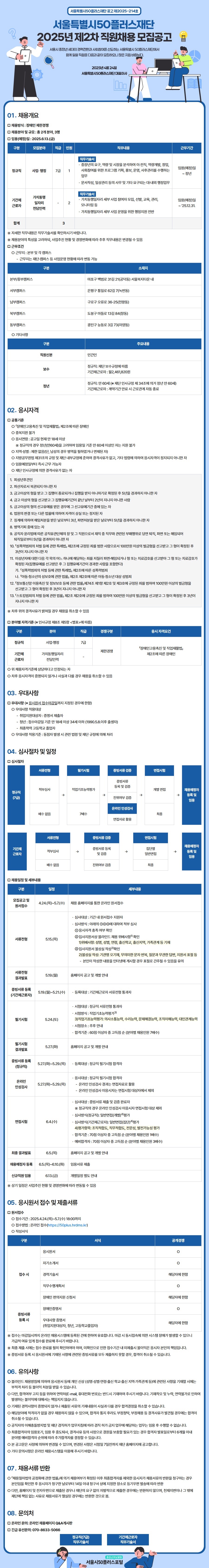 25년도+2차+본공고.jpg