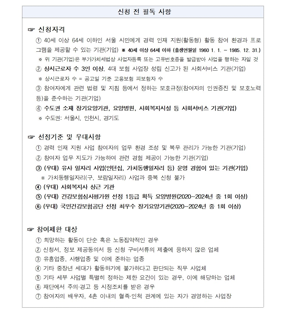 [공고문]중장년+경력+인재+지원사업(직무체험형)+2차+참여기관(기업)_사회서비스기관_+모집+공고(안)_그림파일용002.jpg