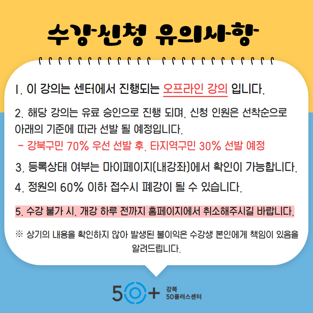 수강신청+유의사항+(8).jpg