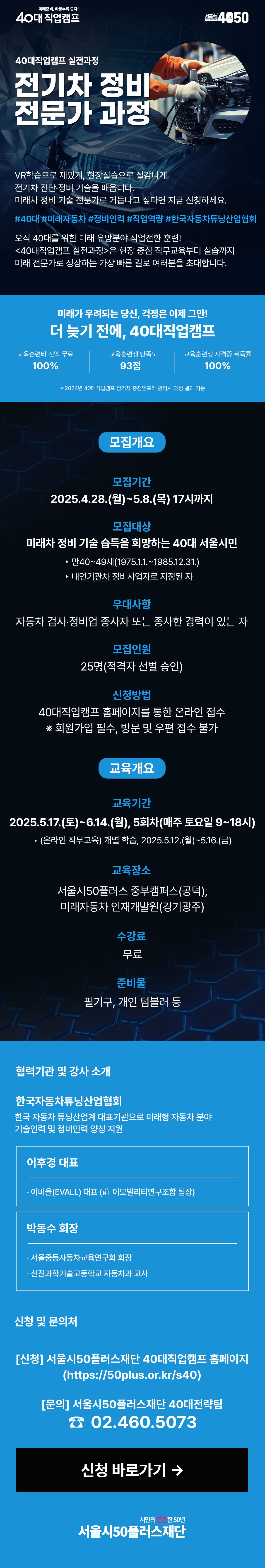 실전_전기차정비전문가과정_압축.jpg