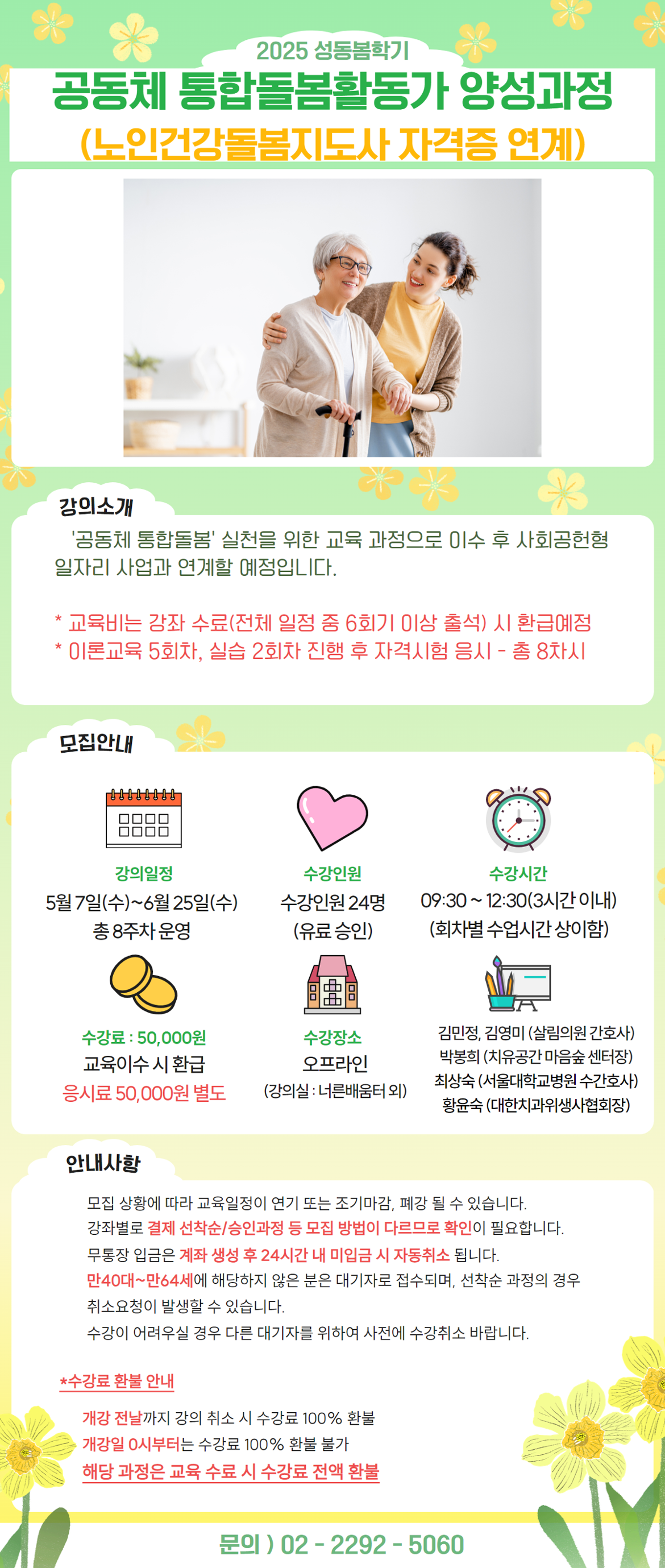 노인건강돌봄지도사+(1).png
